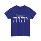 Choose Yah with Hebrew Text - Unisex Heavy Cotton Tee