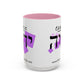 Choose Yahuah Coffee Mug w/ Hebrew Text - (11oz, 15oz) - PINKs