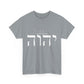 Choose Yah with Hebrew Text - Unisex Heavy Cotton Tee