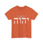 Choose Yah with Hebrew Text - Unisex Heavy Cotton Tee